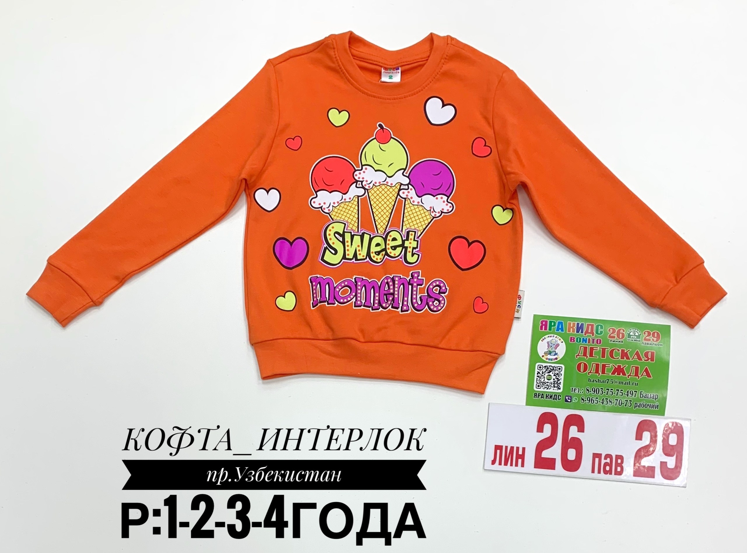 кофта детская,кофта для девочек,кофта свитшот для девочек,cвитшот для девочки,джемпер для девочек