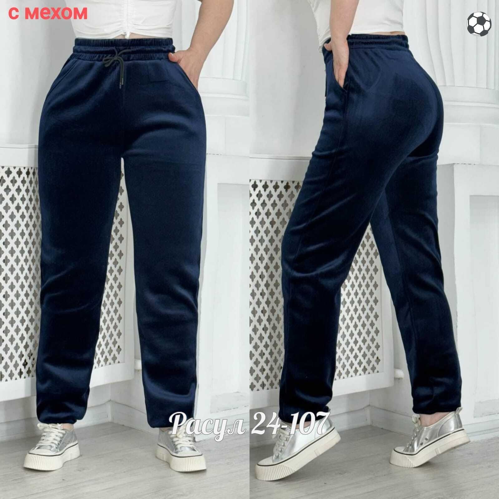 брюки женские велюровые,штаны женские теплые,брюки спортивные женская,штаны женские,брюки велюровые