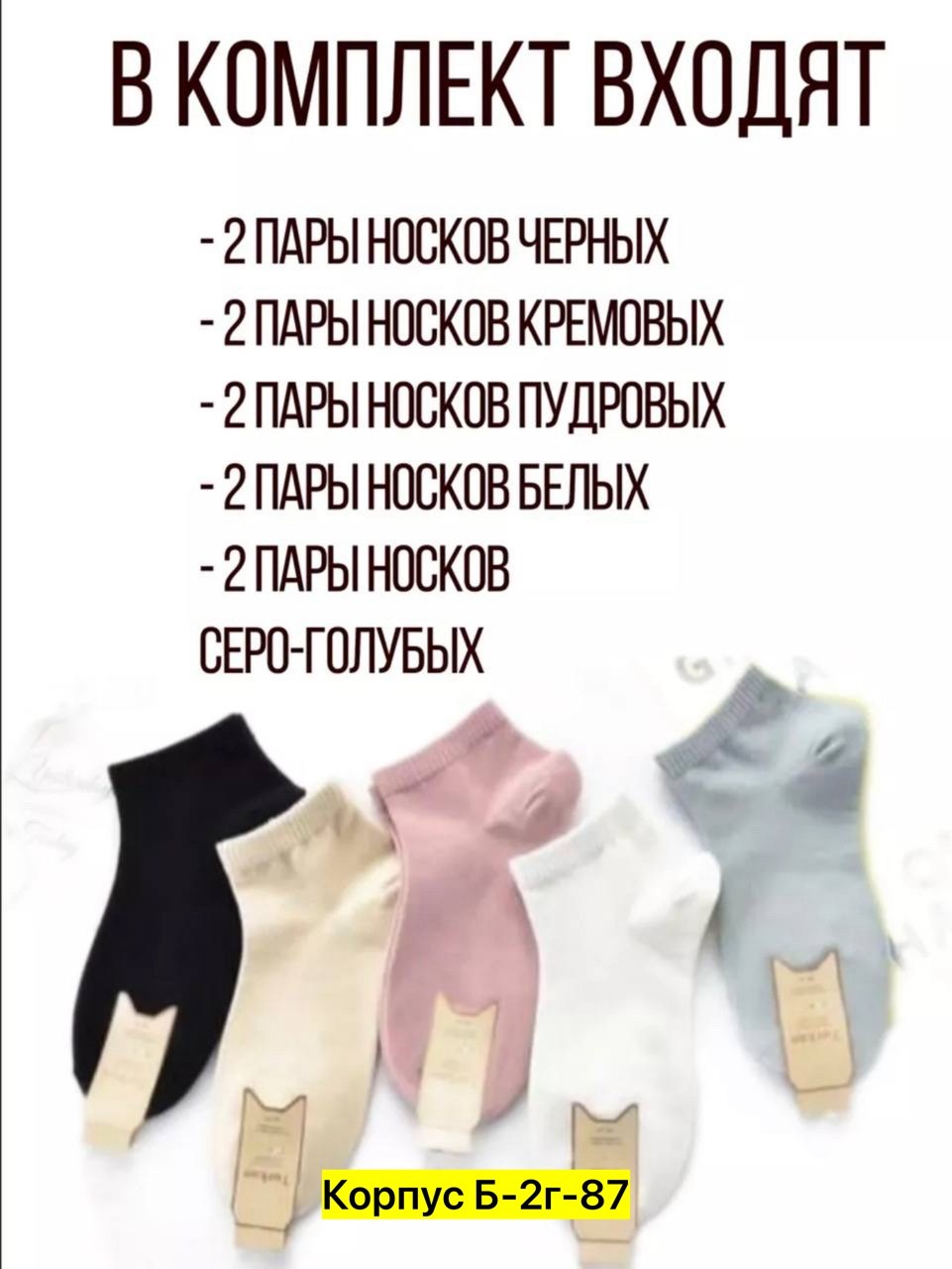 носки женские набор 2 пары,носки женские,носки короткие набор 5 пар,женские носки набор,носки короткие набор 10 пар