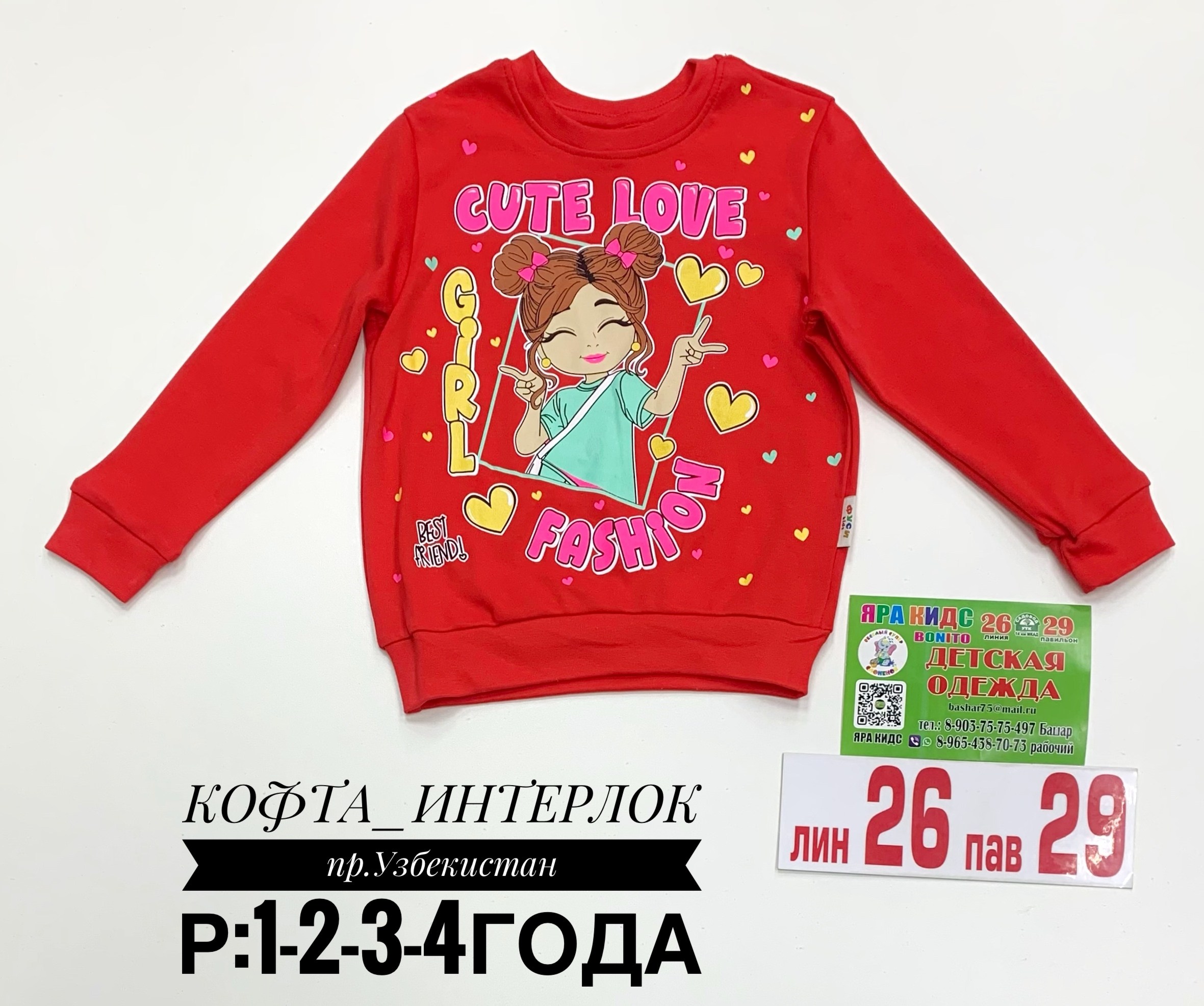 кофта детская,кофта для девочек,кофта свитшот для девочек,cвитшот для девочки,джемпер для девочек