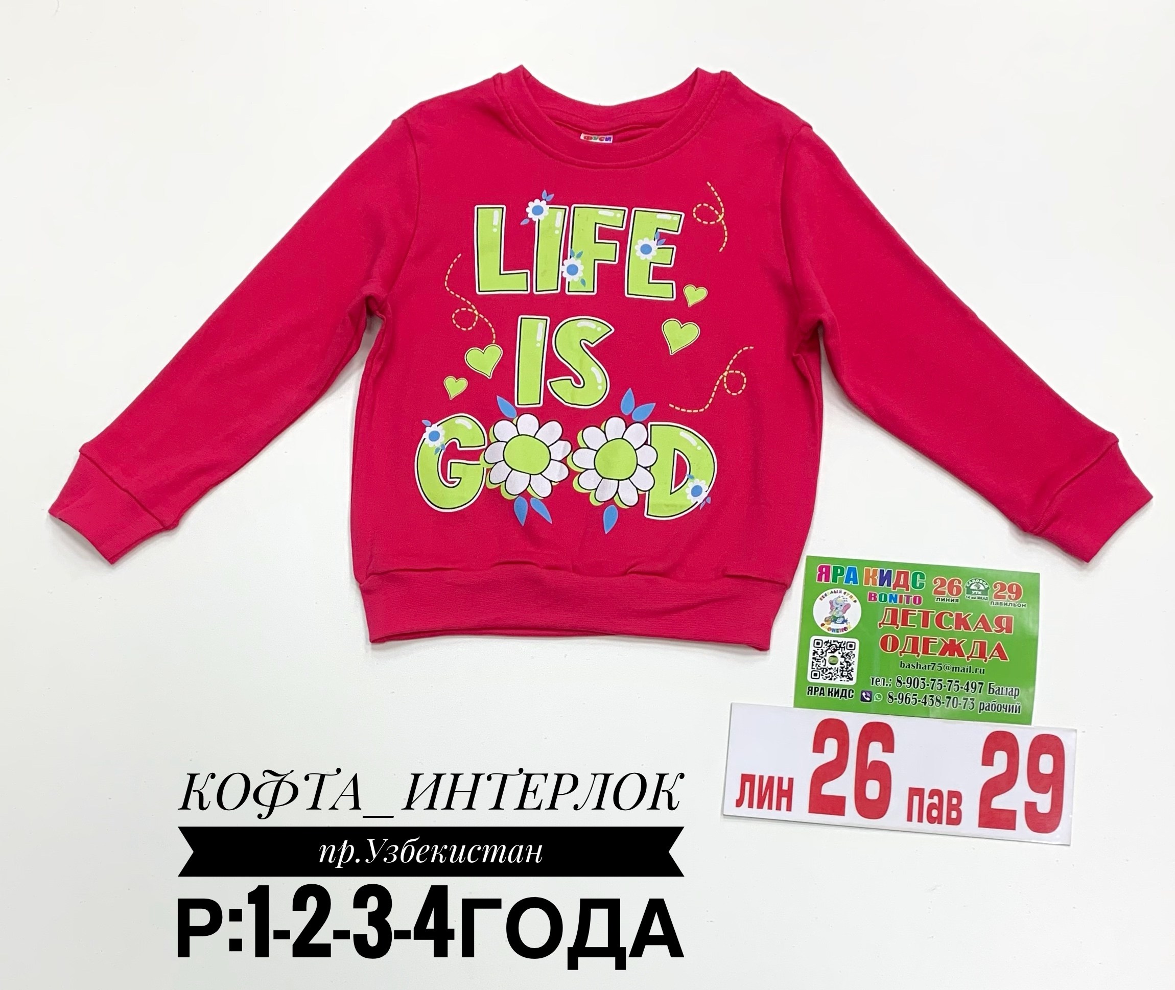 кофта детская,кофта для девочек,кофта свитшот для девочек,cвитшот для девочки,джемпер для девочек