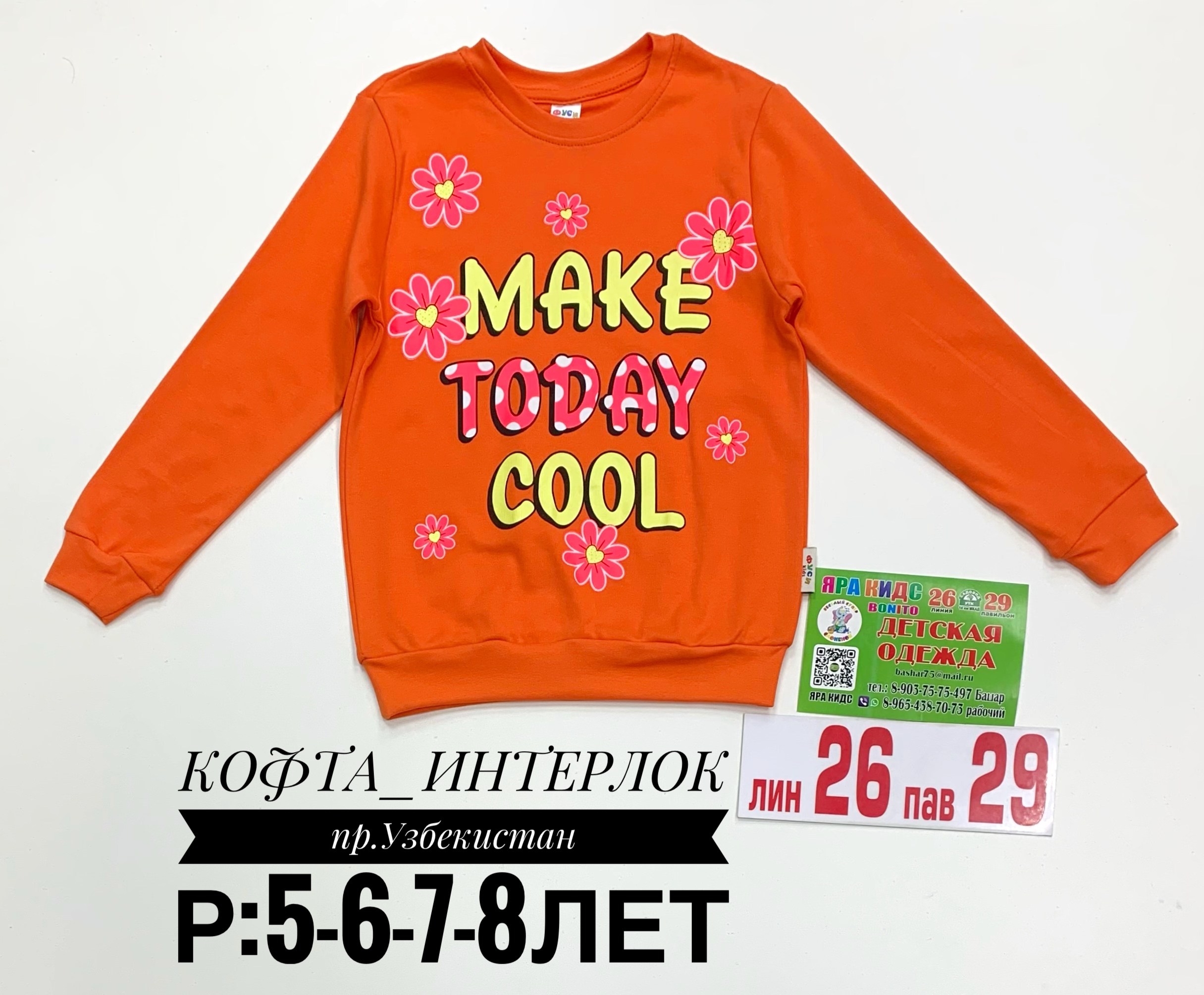 детская кофта,кофта для девочек,кофта свитшот для девочек,детская кофта свитшот,джемпер для девочек