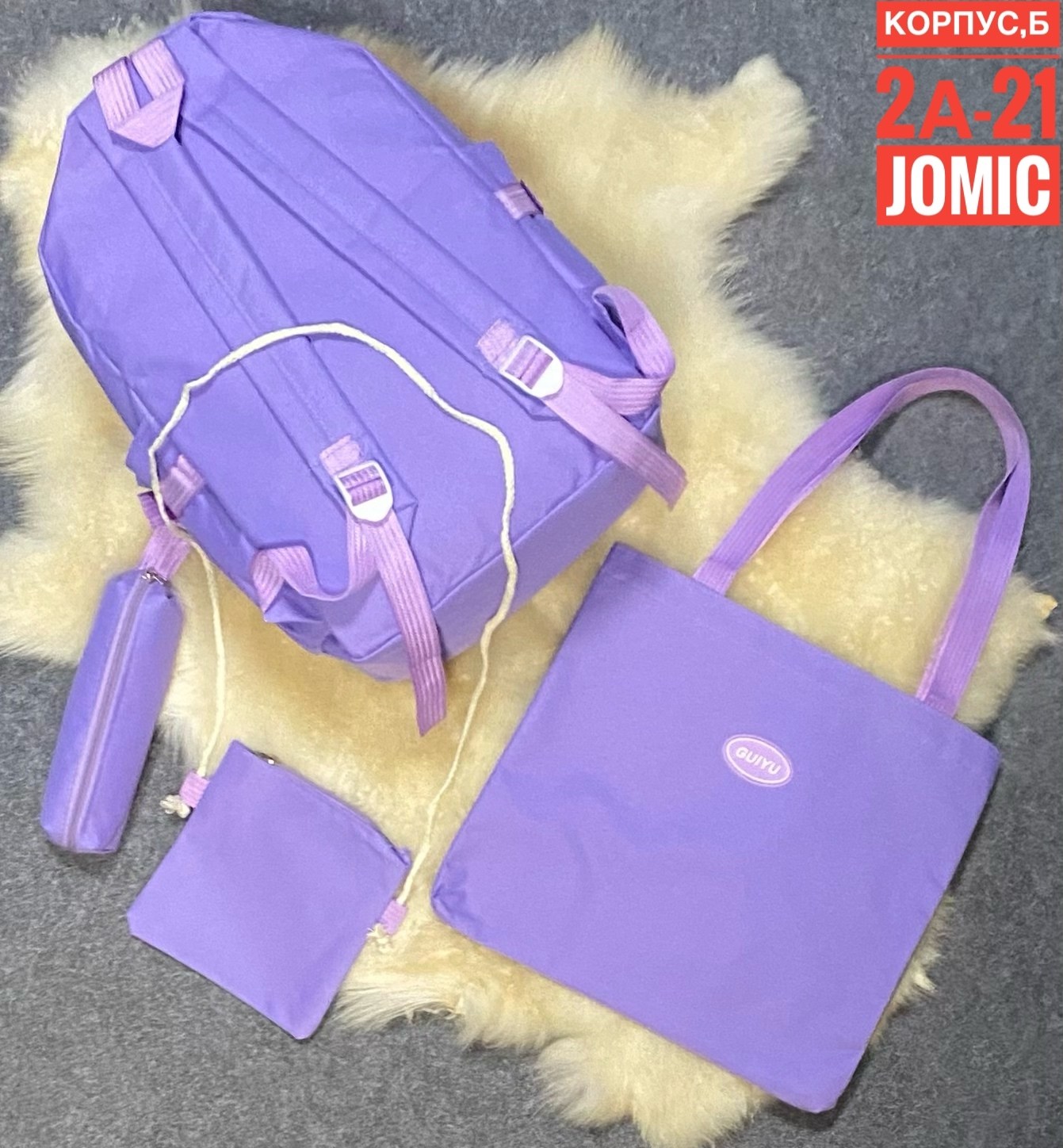 набор рюкзак,школьные рюкзаки,рюкзак фиолетовый,рюкзак набор школьный,рюкзаки школьные для девочек