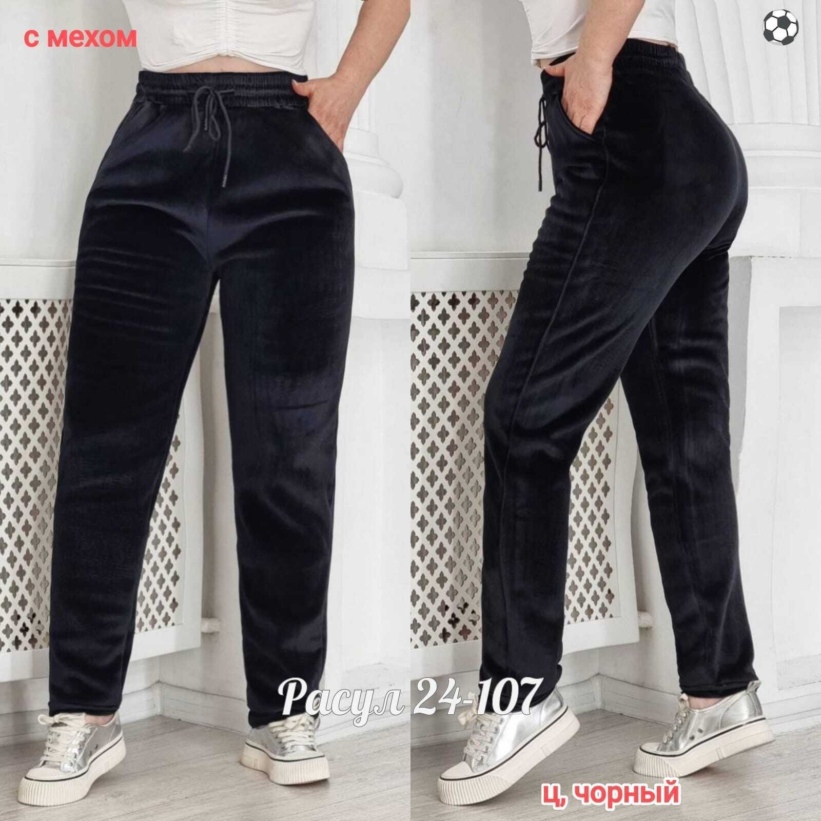 брюки женские велюровые,штаны женские теплые,брюки спортивные женская,штаны женские,брюки велюровые