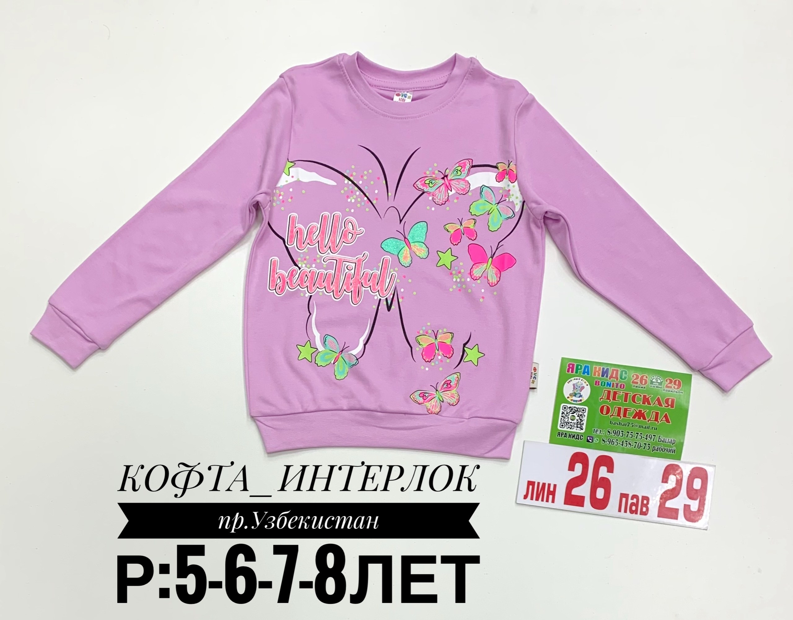 детская кофта,кофта для девочек,кофта свитшот для девочек,детская кофта свитшот,джемпер для девочек