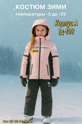 Костюм
