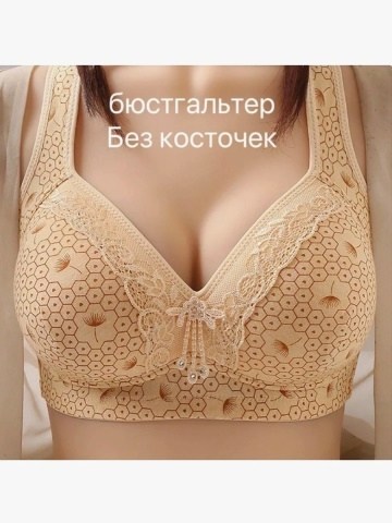бюстгальтеры без косточек,бюстгальтеры женские,бюстгальтер женский без косточек,бюстгальтер без косточек большие размеры,бюстгальтер без косточек с широкими бретелями
