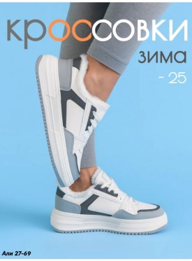 Кроссовки