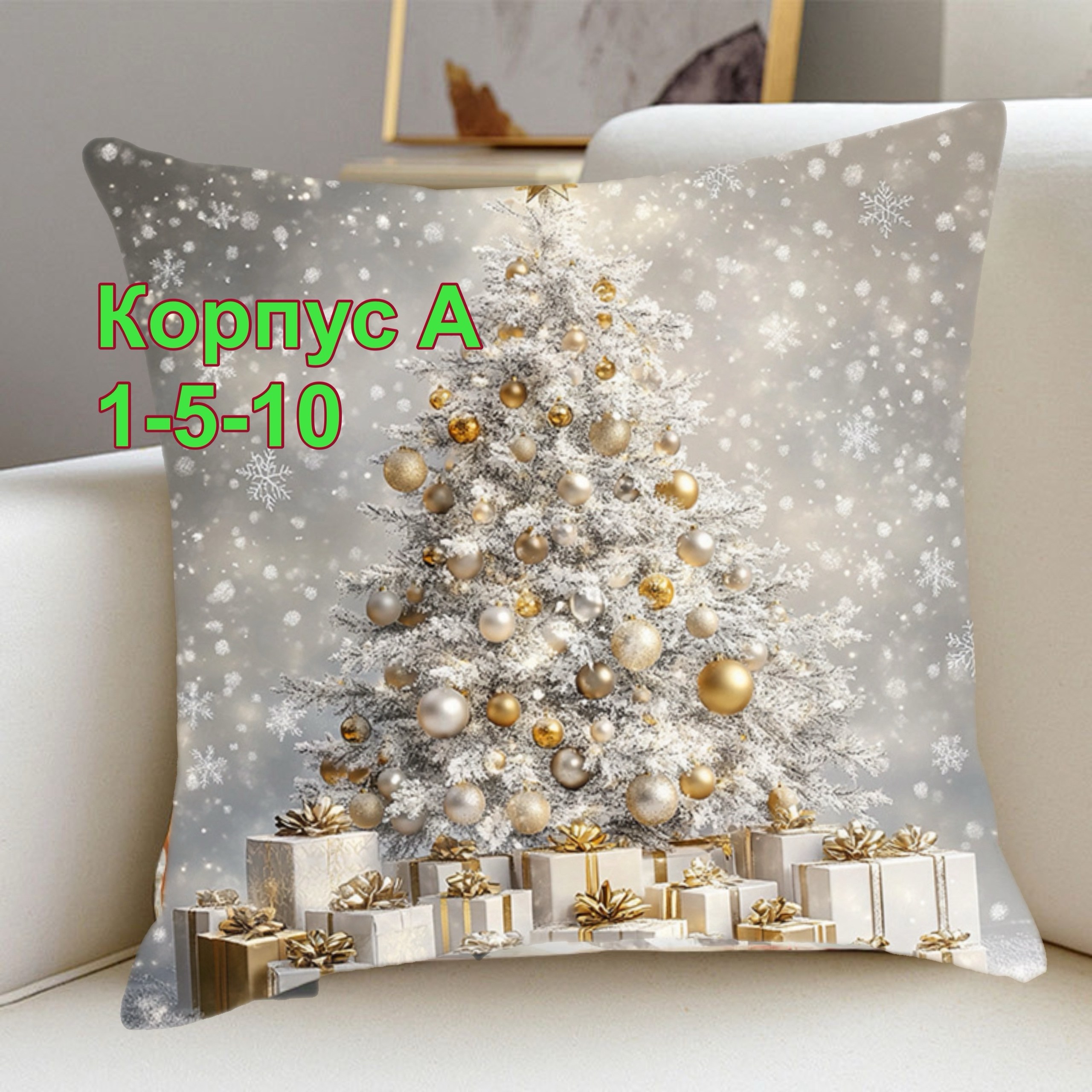 подушка новогодняя,новогодние наволочки,рождественские подарки,рождественское и новогоднее украшение,подушка с новым годом