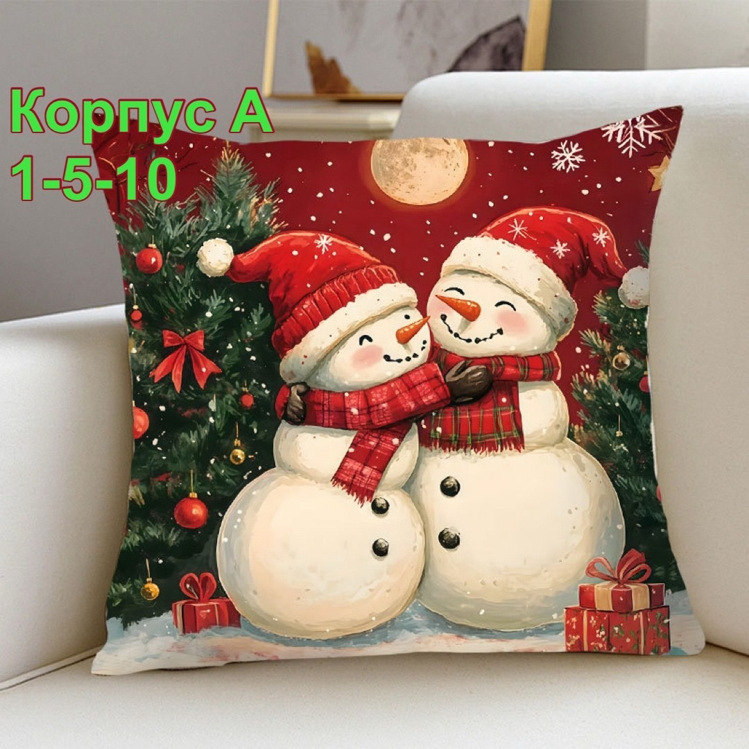 подушка новогодняя,новогодние наволочки,рождественские подарки,рождественское и новогоднее украшение,подушка с новым годом