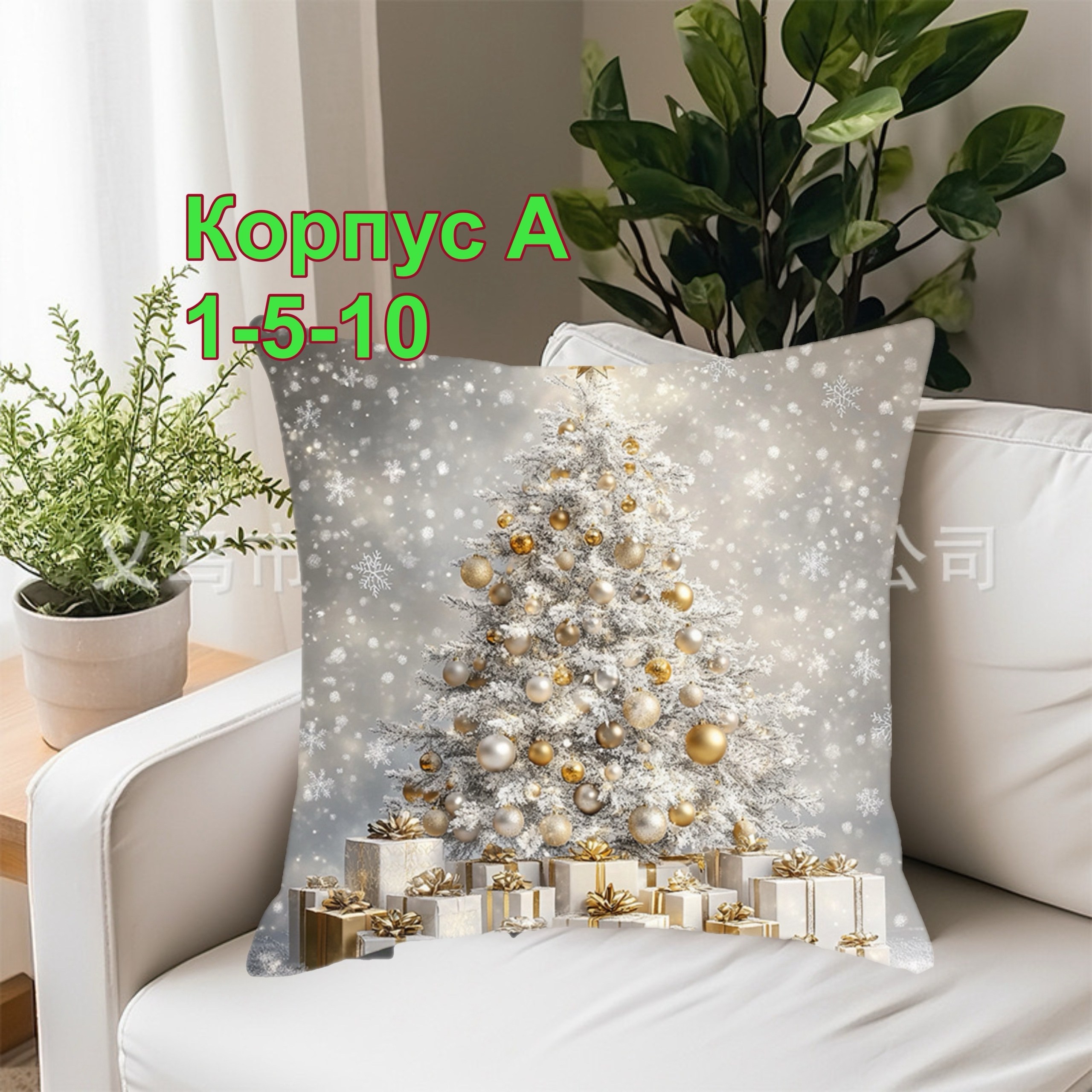 подушка новогодняя,новогодние наволочки,рождественские подарки,рождественское и новогоднее украшение,подушка с новым годом