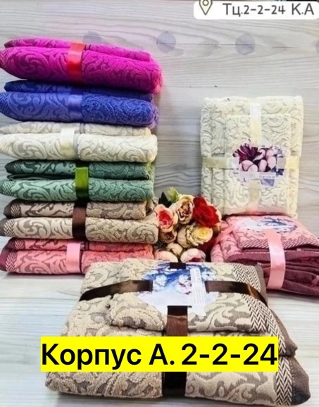 комплект из трех полотенец,комплект махровых полотенец,полотенце бренд,комплект полотенец,набор полотенец