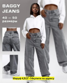 Джинсы