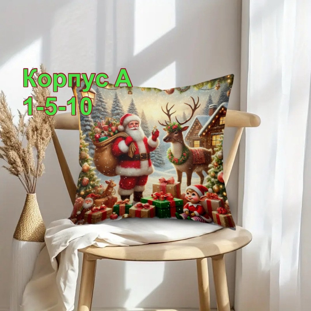 подушка новогодняя,новогодние наволочки,рождественские подарки,рождественское и новогоднее украшение,подушка с новым годом