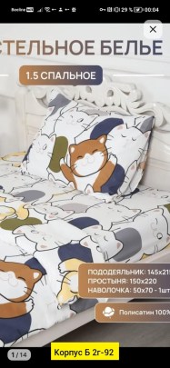 Постельное белье