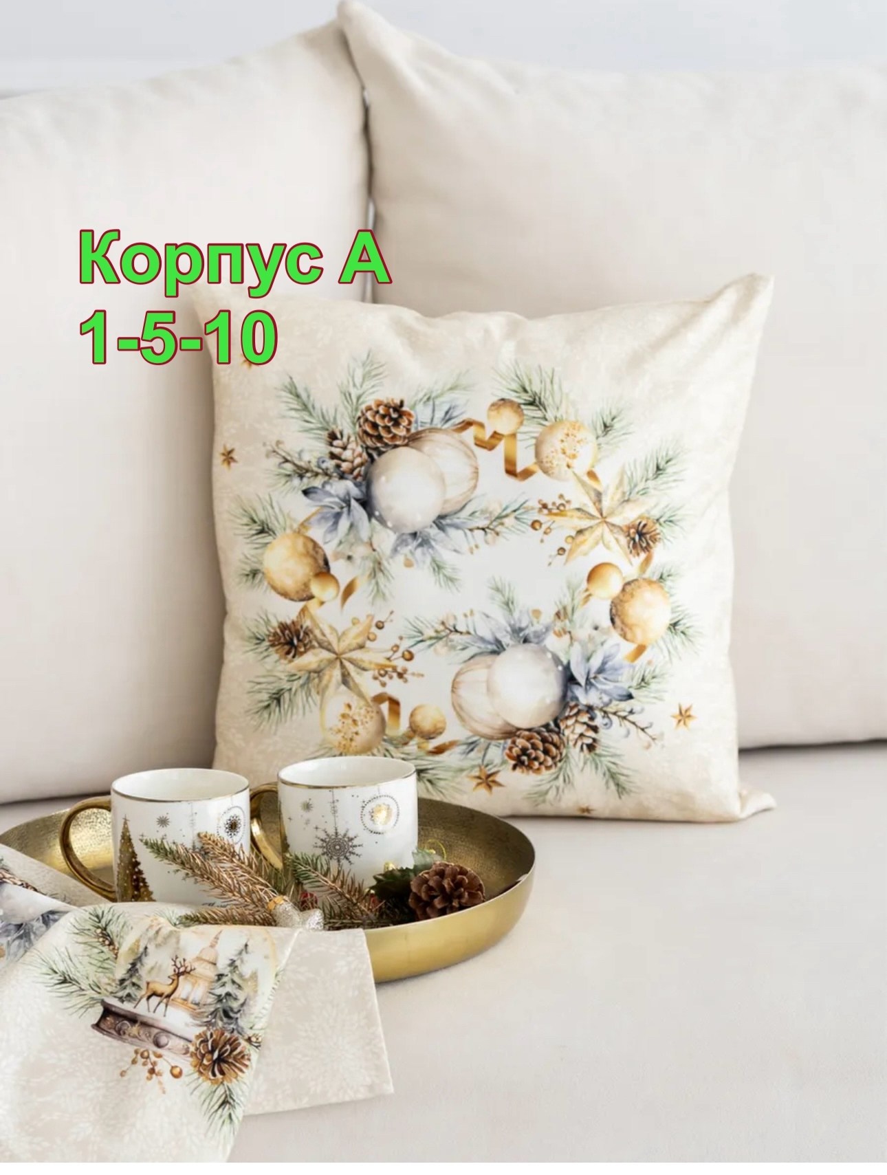 подушка новогодняя,новогодние наволочки,рождественские подарки,рождественское и новогоднее украшение,подушка с новым годом