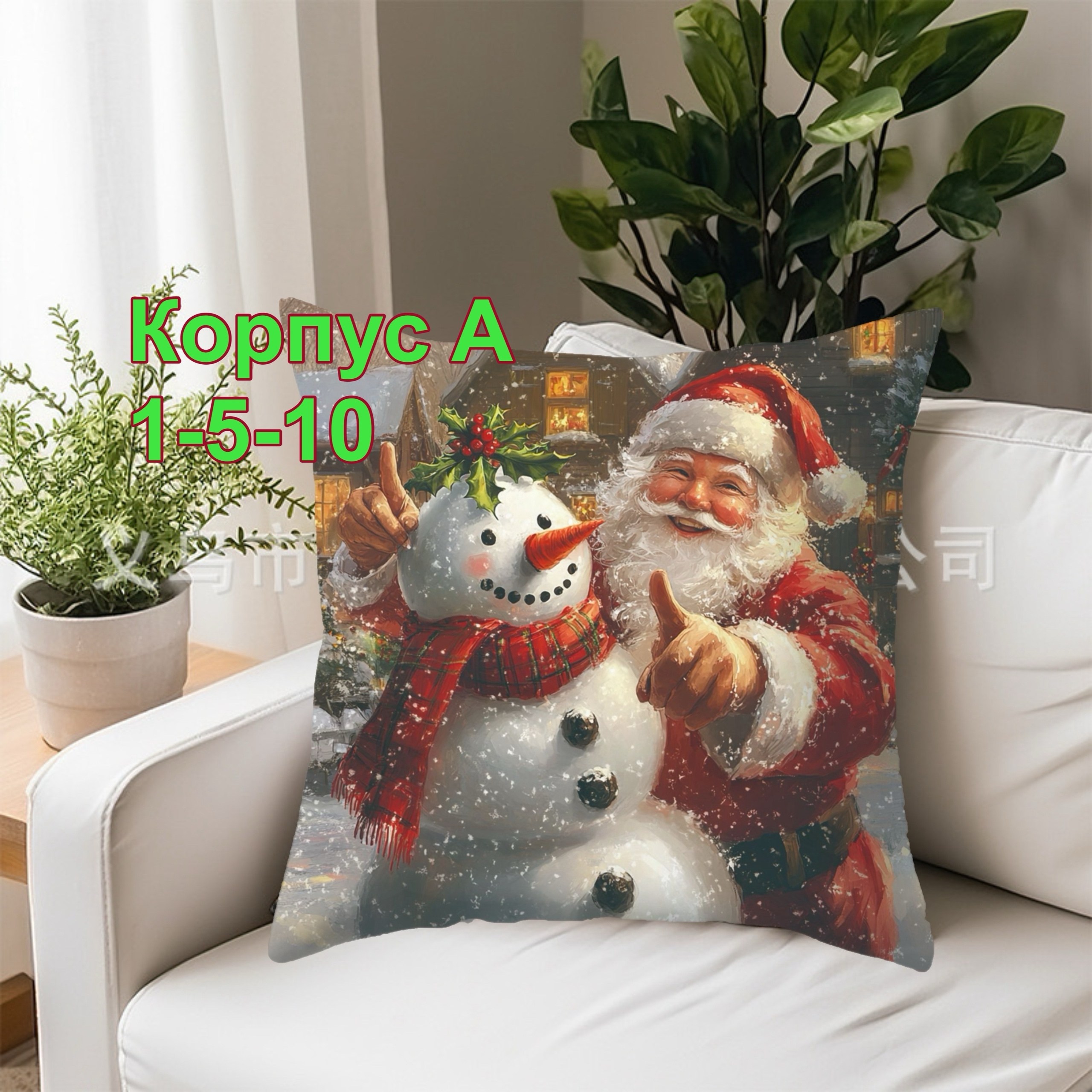 подушка новогодняя,новогодние наволочки,рождественские подарки,рождественское и новогоднее украшение,подушка с новым годом