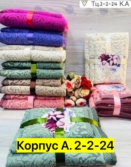 комплект из трех полотенец,комплект махровых полотенец,полотенце бренд,комплект полотенец,набор полотенец