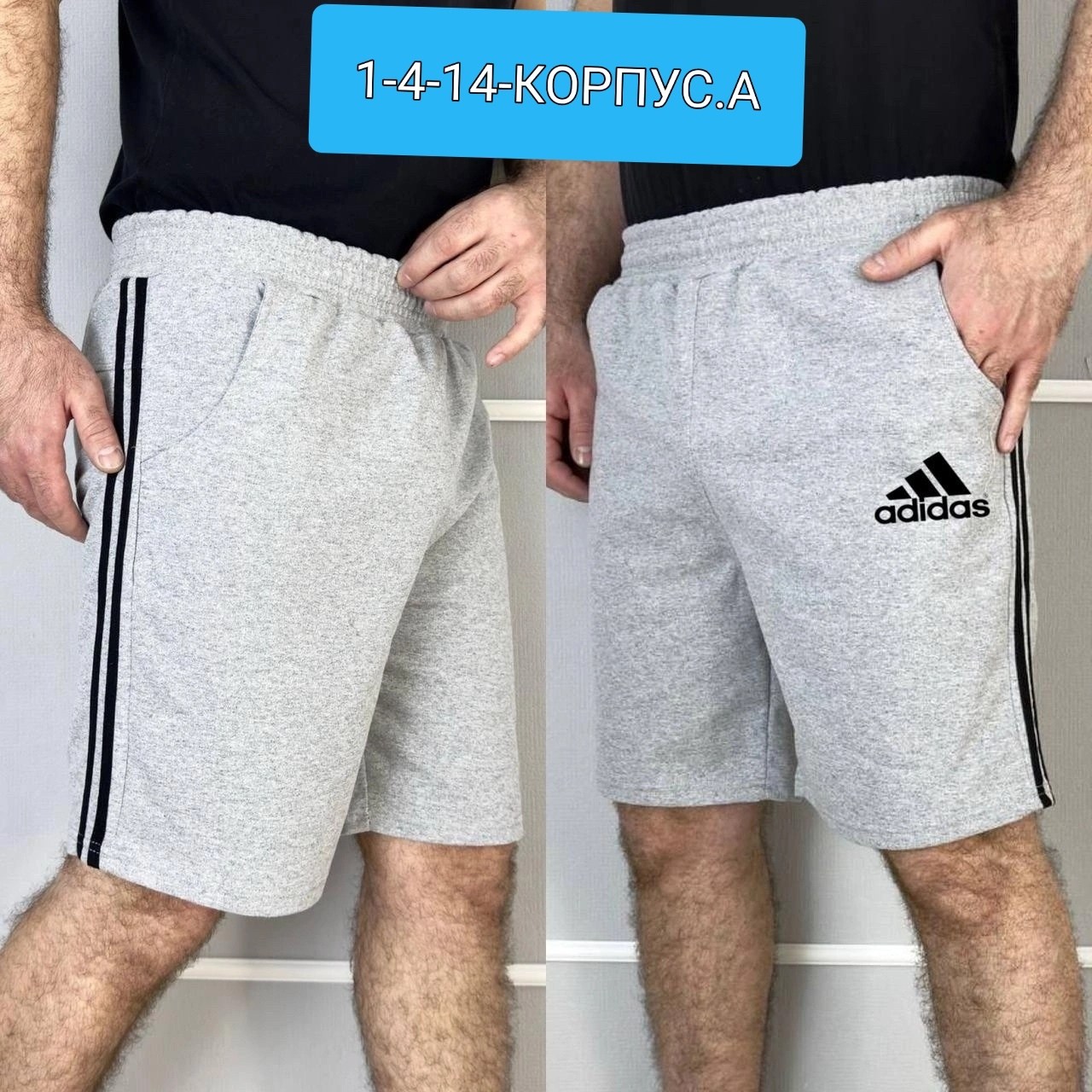 шорты мужские,шорты для мужчин,шорты мужские трикотажные,спортивные шорты,шорты мужские