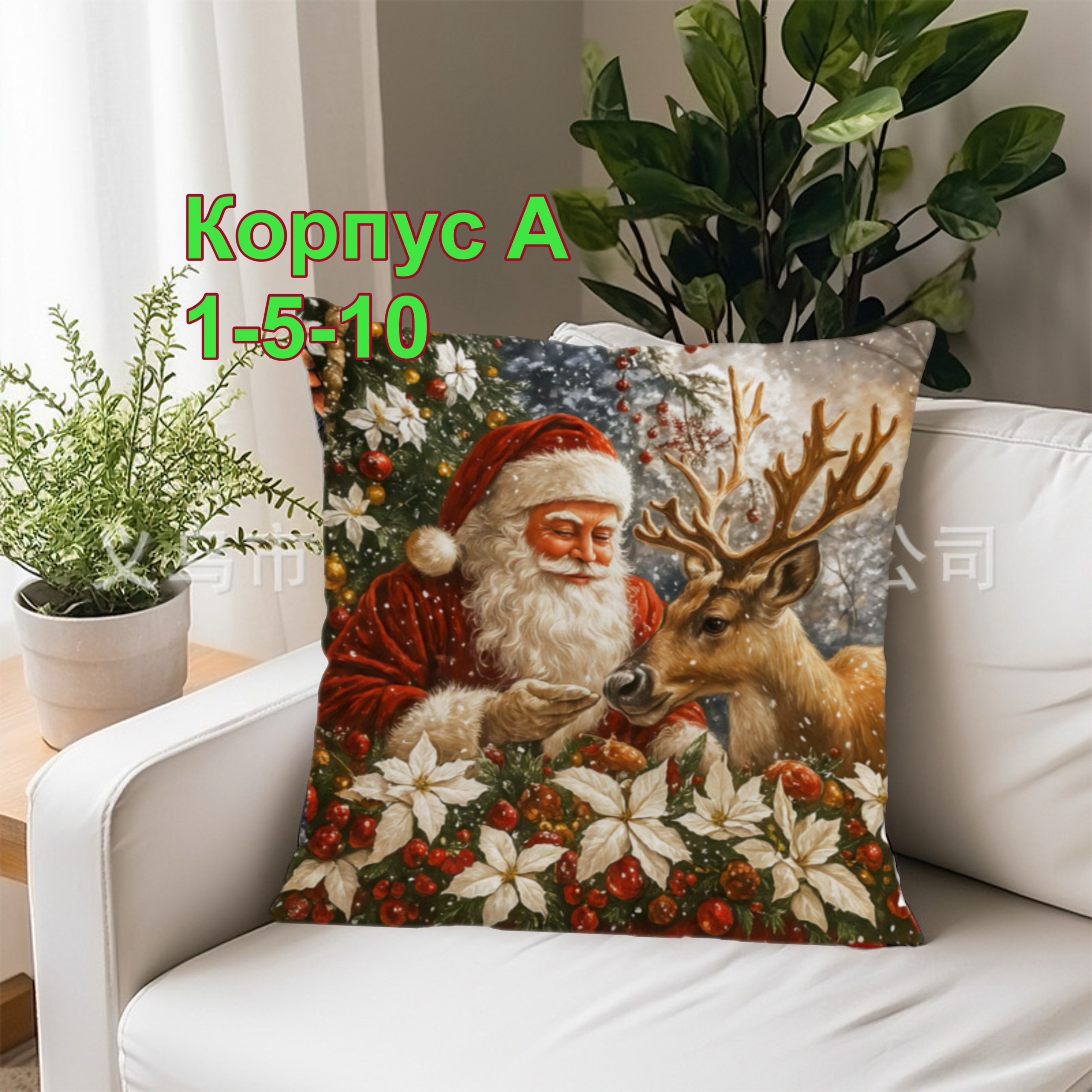 подушка новогодняя,новогодние наволочки,рождественские подарки,рождественское и новогоднее украшение,подушка с новым годом