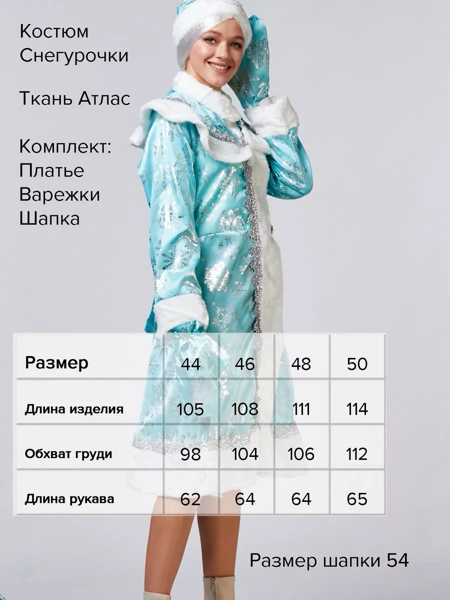 костюм снегурочки для взрослых,карнавальные костюм снегурочка,костюм снегурочки взрослый женский атласный,карнавальный костюм снегурочка для взрослых,костюм снегурочка для девочки