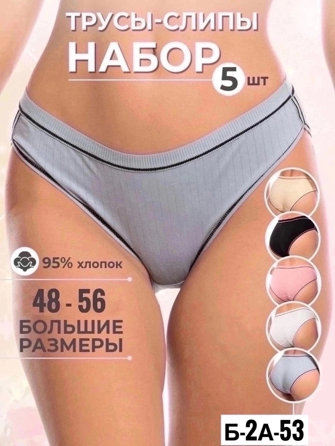трусы женские набор хлопок слипы,комплект трусов слипы,серые трусы женские хлопок,комплект женских трусов,трусы женский набор