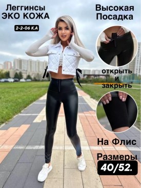 Леггинсы