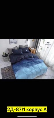 Постельное белье