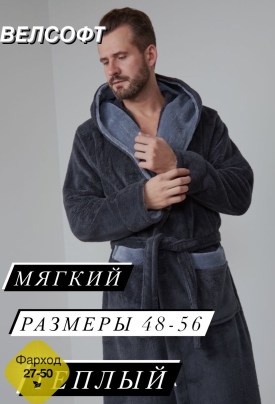 Домашняя одежда