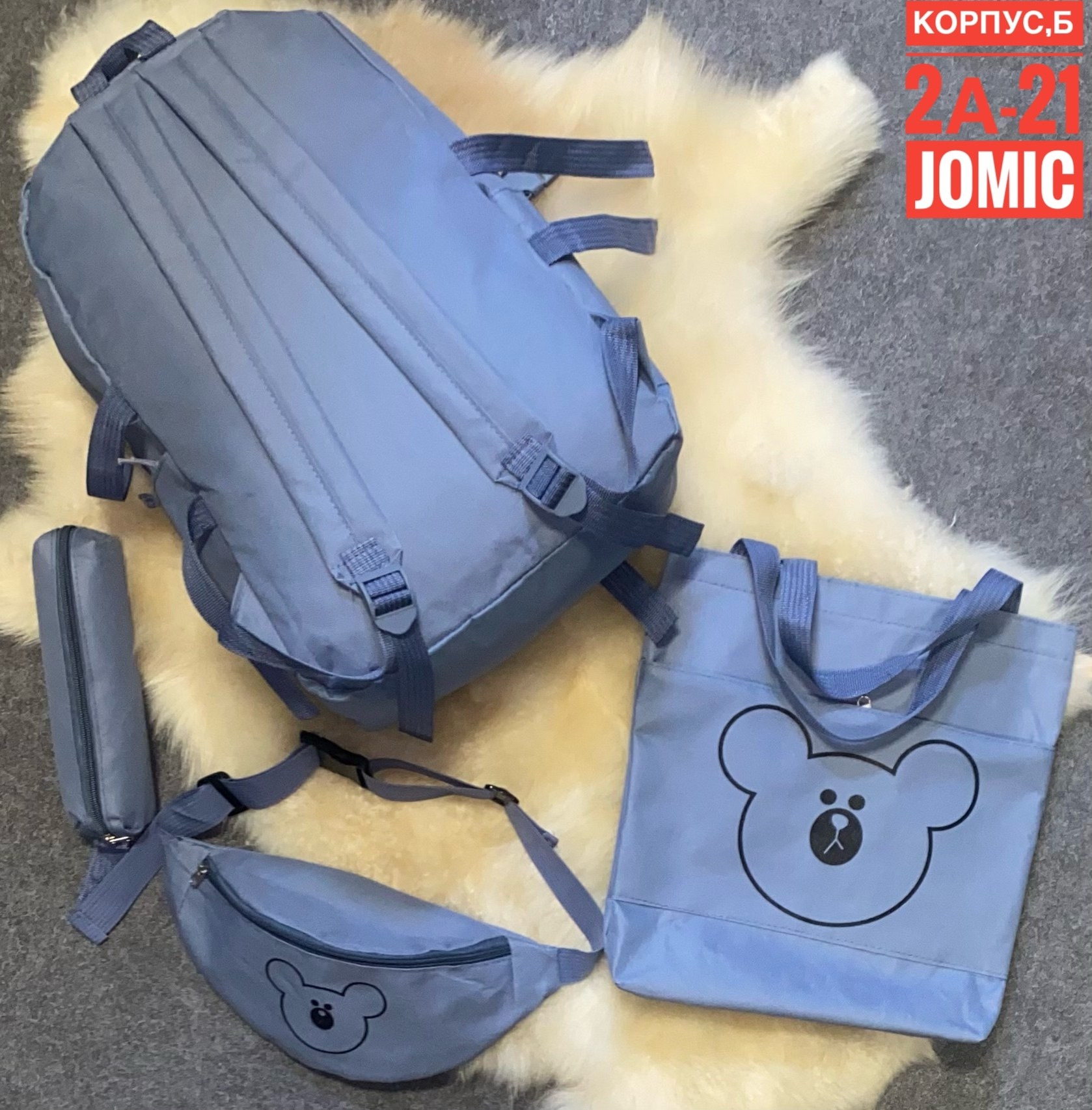 комплект рюкзак,рюкзак комплект 4 в 1,рюкзак набор,рюкзаки школьные,рюкзак