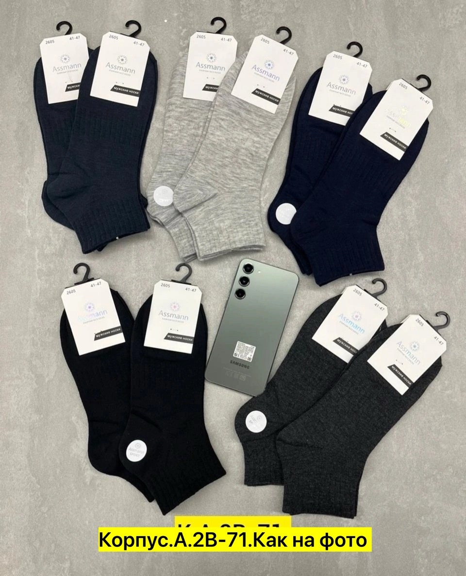 носки мужские,носки мужские укороченные,носки комплект,комплект носки мужские,носки женские