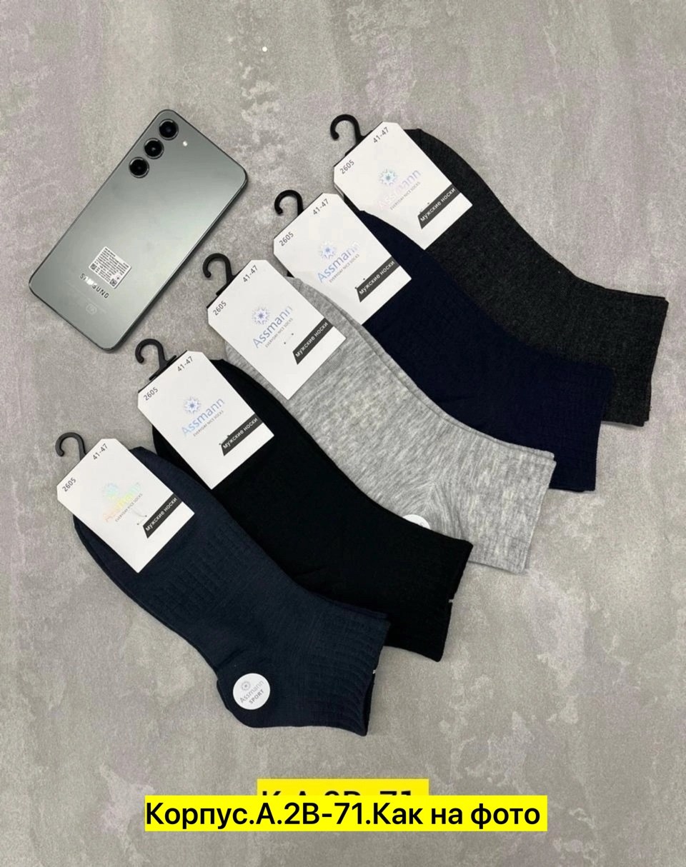 носки мужские,носки мужские укороченные,носки комплект,комплект носки мужские,носки женские