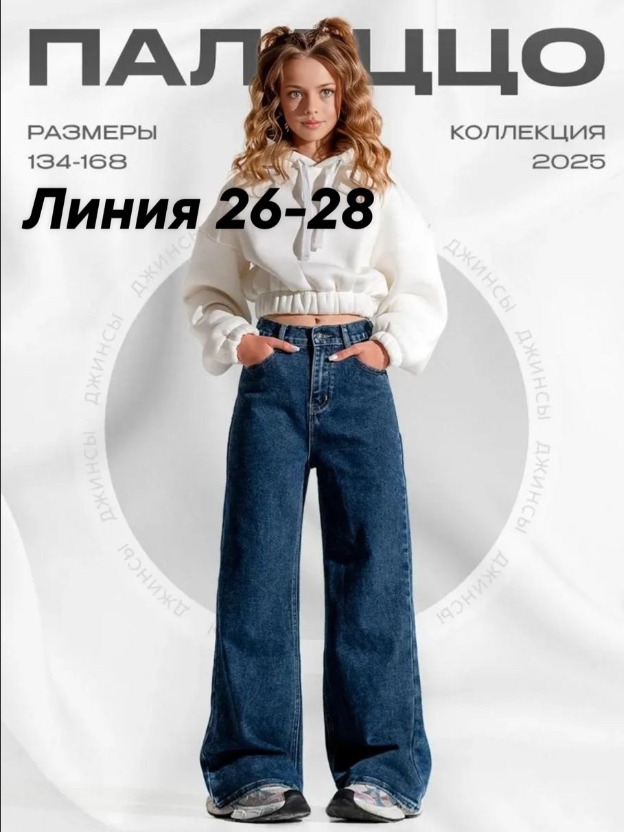 джинсы широкие,женские широкие джинсы,джинсы женские,джинсы брюки,женские джинсы клеш