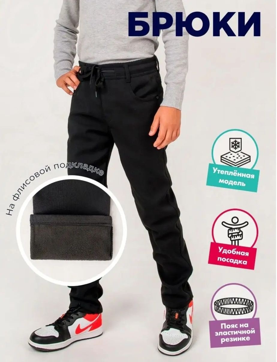 школьные брюки на флисе,брюки для школы,школьные брюки,школьные брюки для мальчика,брюки для мальчика