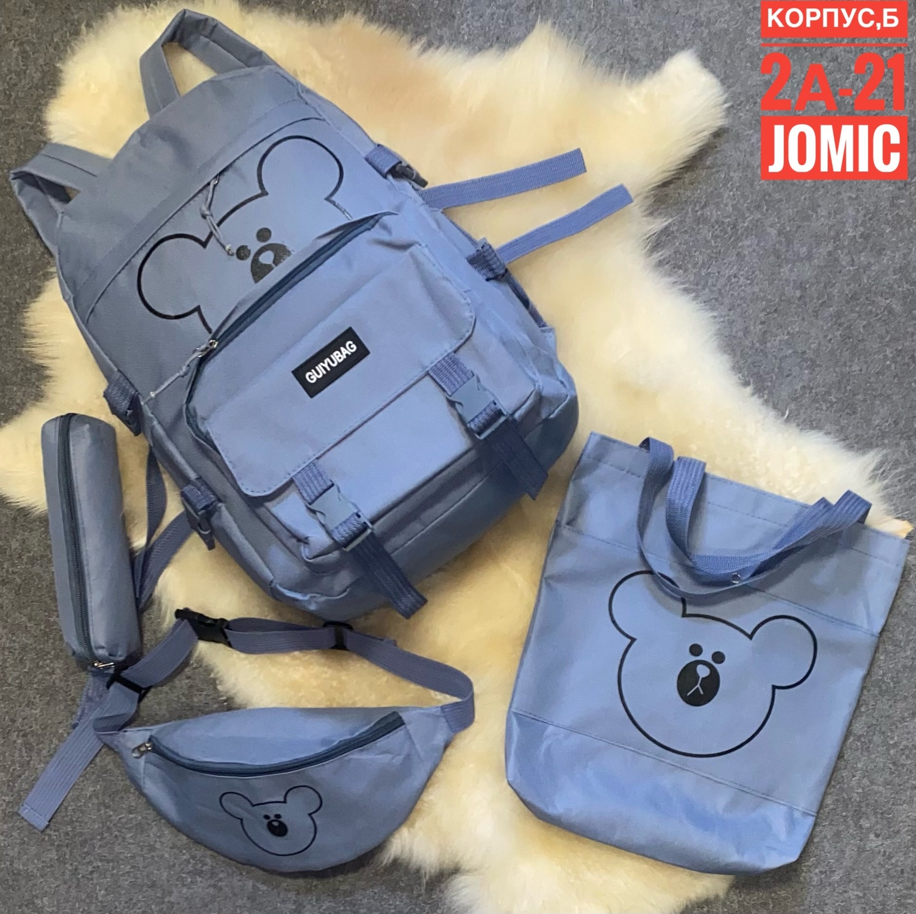 комплект рюкзак,рюкзак комплект 4 в 1,рюкзак набор,рюкзаки школьные,рюкзак