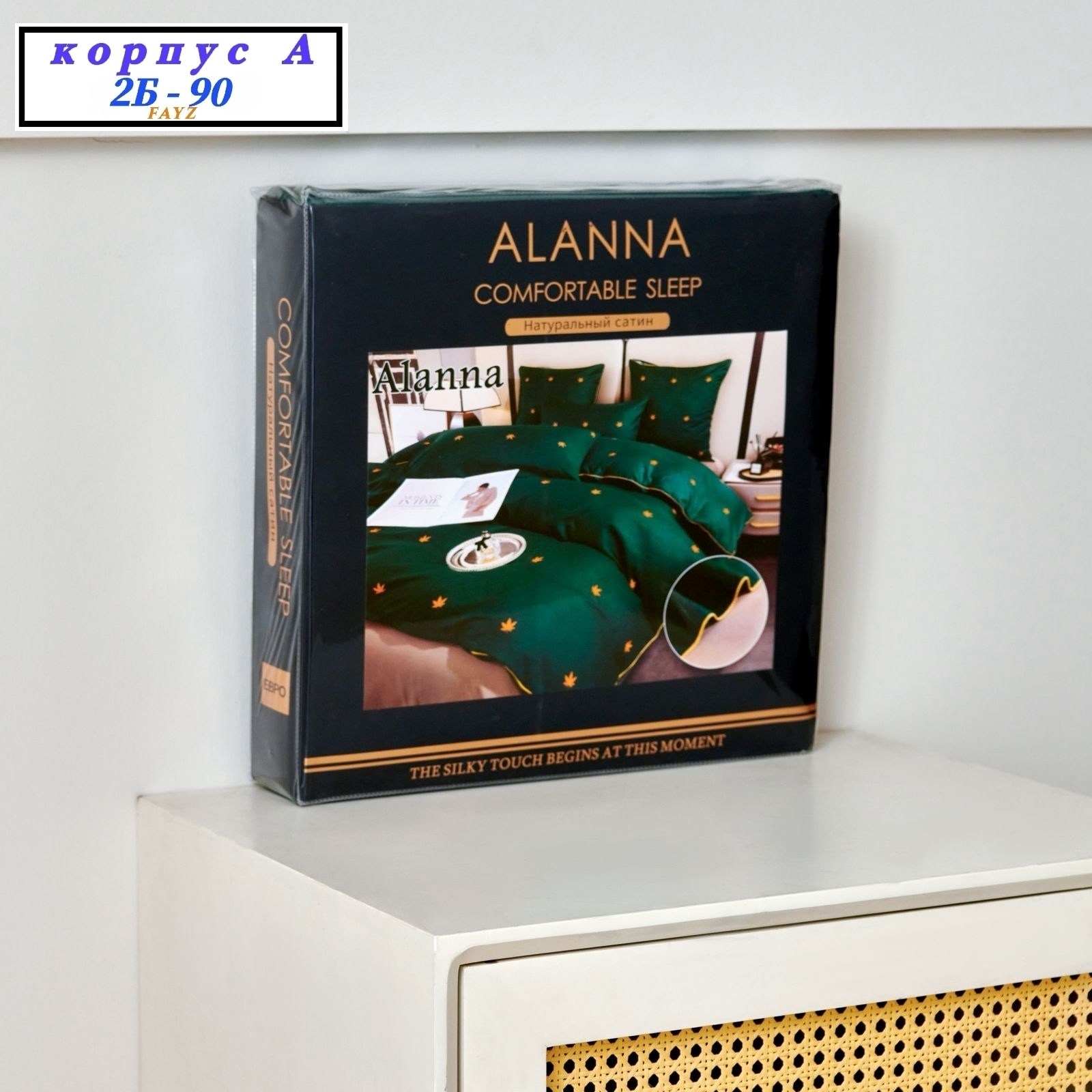 комплект постельного белья alanna,комплект постельного белья alanna евро сатин,комплект постельного белья евро alanna,комплект постельного белья,комплект постельного белья сатин