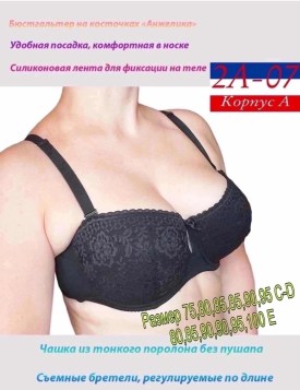 Нижнее белье