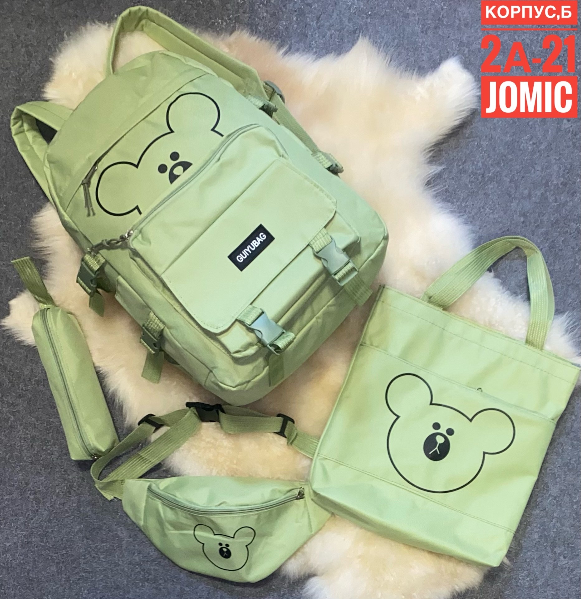 комплект рюкзак,рюкзак комплект 4 в 1,рюкзак набор,рюкзаки школьные,рюкзак