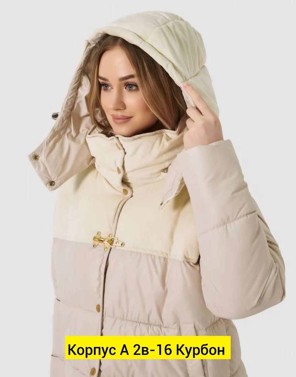женские куртки,куртка,зимняя куртка женская,модная куртка,куртка женская бежевая