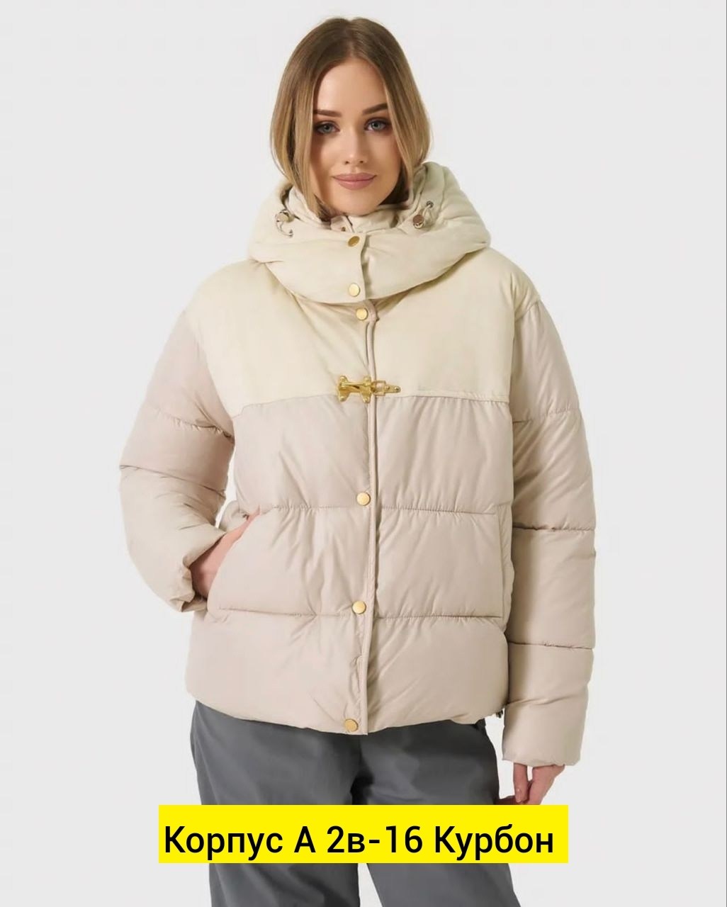 женские куртки,куртка,зимняя куртка женская,модная куртка,куртка женская бежевая