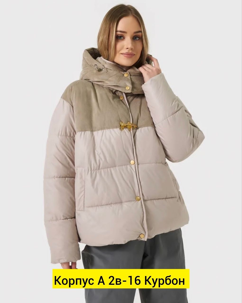 женские куртки,куртка,зимняя куртка женская,модная куртка,куртка женская бежевая
