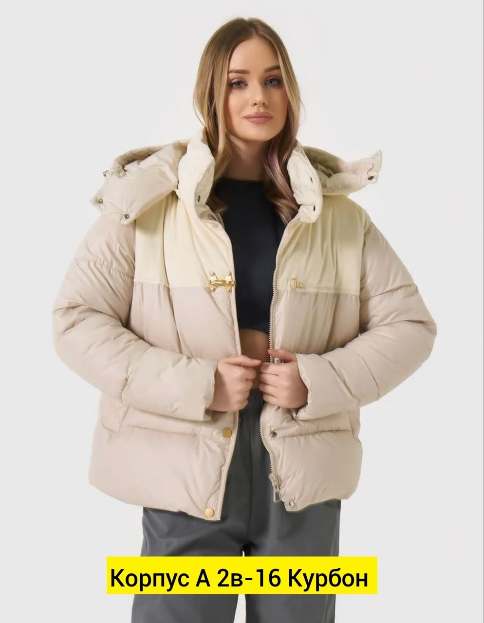 женские куртки,куртка,зимняя куртка женская,модная куртка,куртка женская бежевая