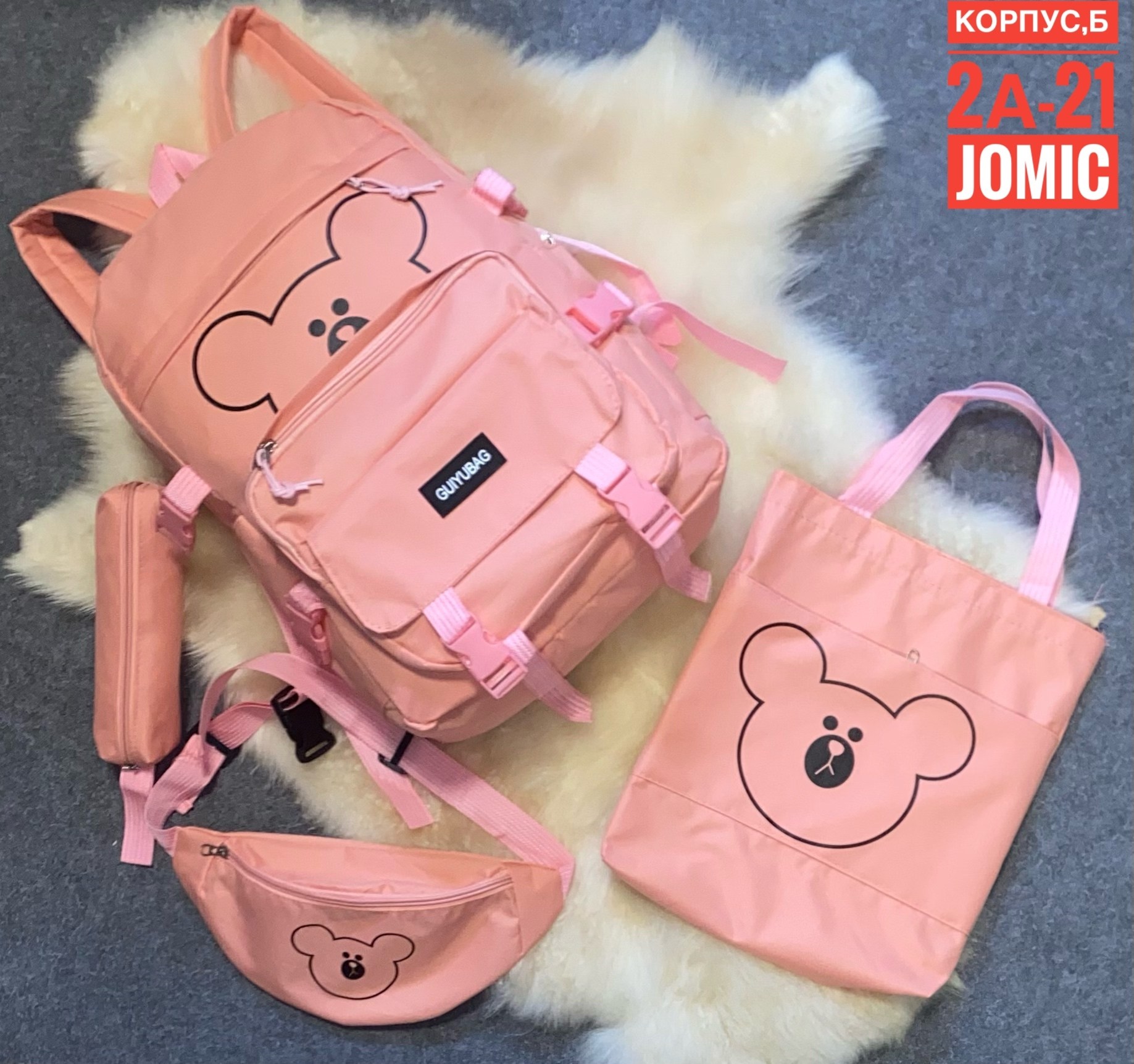 комплект рюкзак,рюкзак комплект 4 в 1,рюкзак набор,рюкзаки школьные,рюкзак