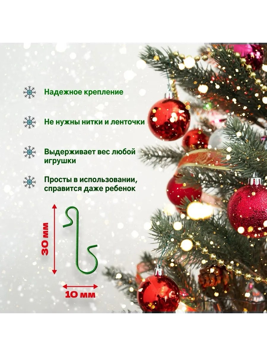 крючки для новогодних игрушек,крючки для елочных игрушек,крючки для елочных игрушек подвесы,крючки подвесы для елочных украшений,крючки для елочных украшений