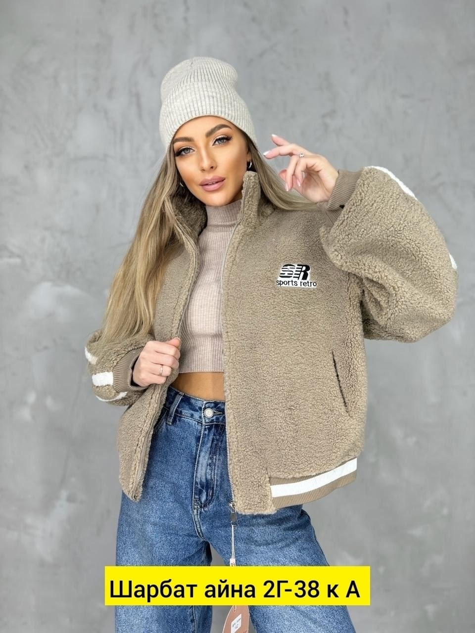 куртка женская,куртка женская бомбер,куртка барашек,куртка бомбер,стильная куртка