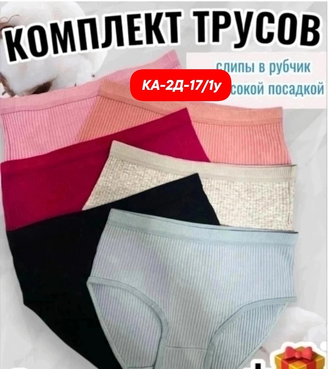 комплект трусов слипы,комплект трусов,комплект трусов женские,трусы женские - тж36 - микс,трусы женские комплект