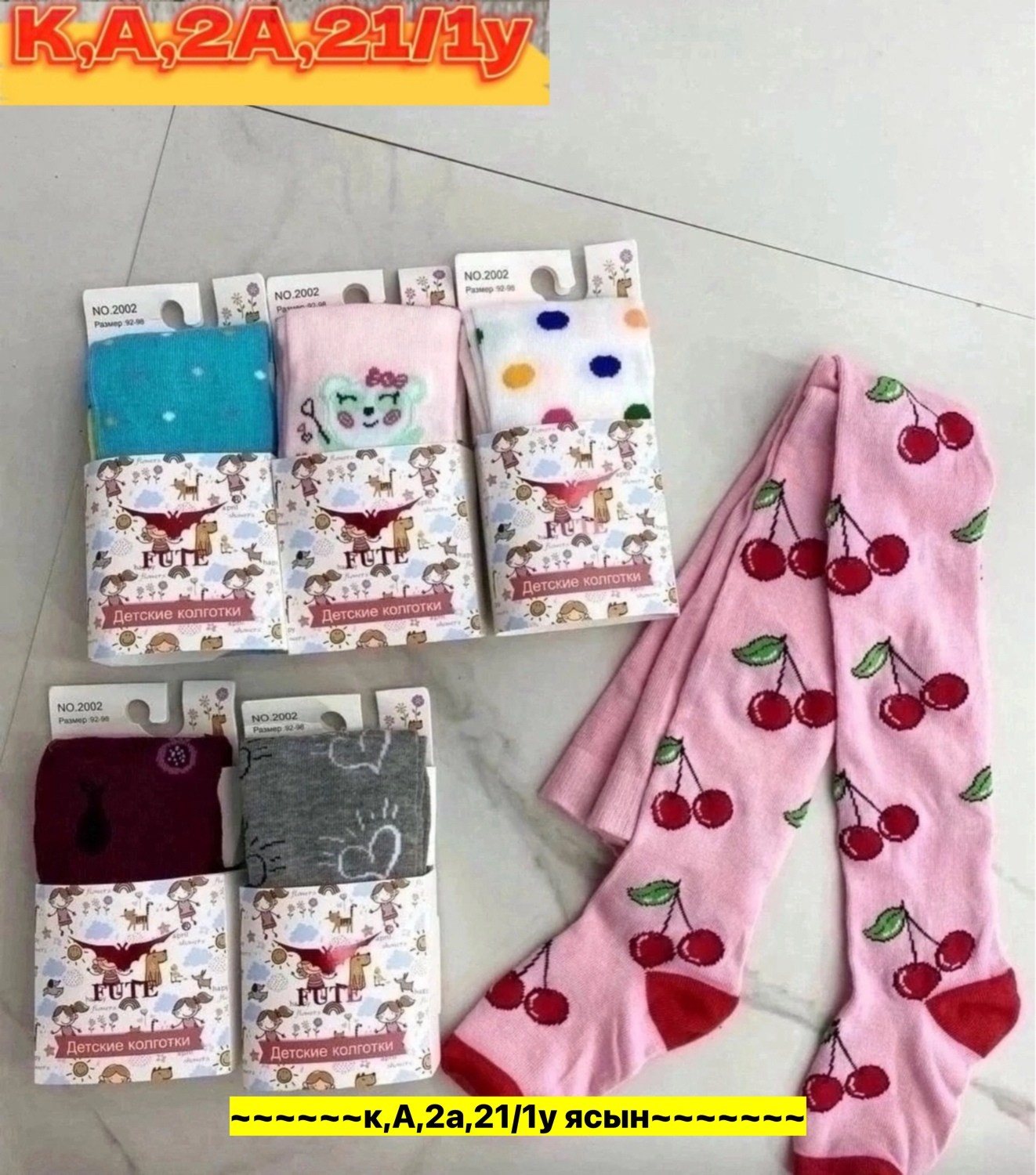 детские колготки,детские колготки на девочек,колготки для девочек упаковка,набор колготки детские,колготки fute