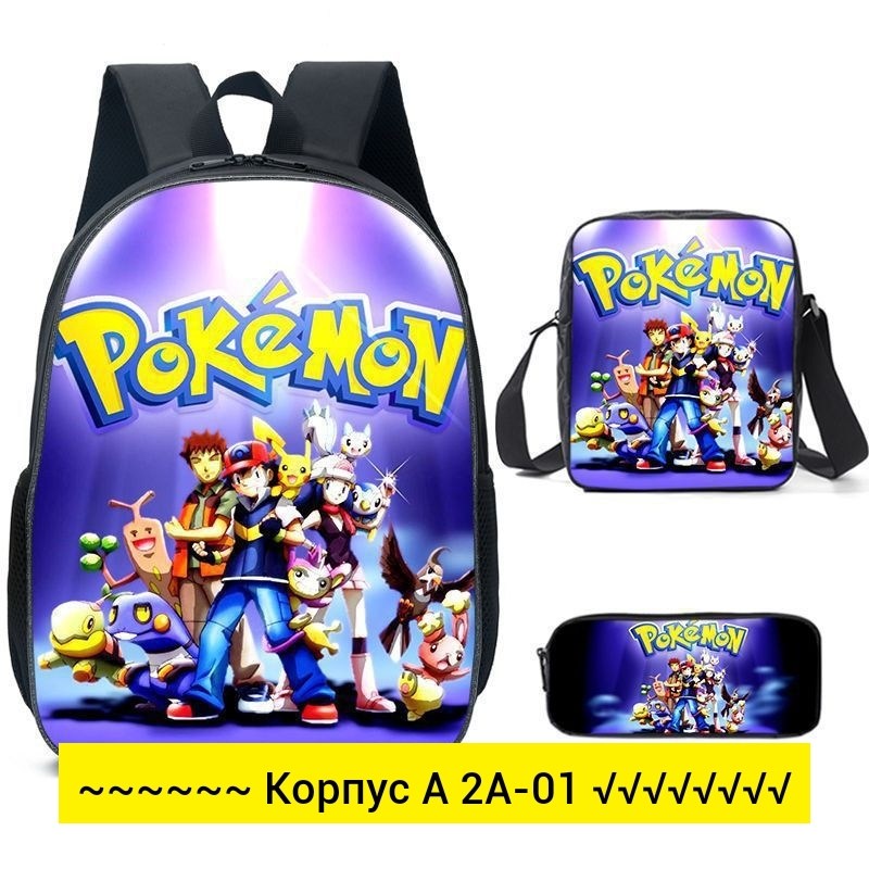 рюкзак для мальчика школьный,рюкзак пикачу,сумка покемон,детский рюкзак,рюкзак из покемон эмеральд