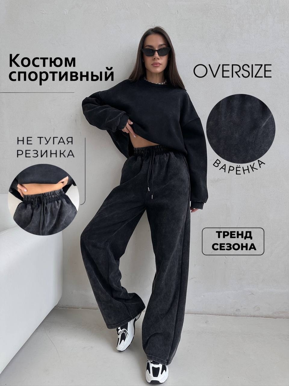 костюм спортивный oversize,костюм спортивный черный,спортивный костюм женски,костюмы спортивные,спортивный костюм с широкими штанами
