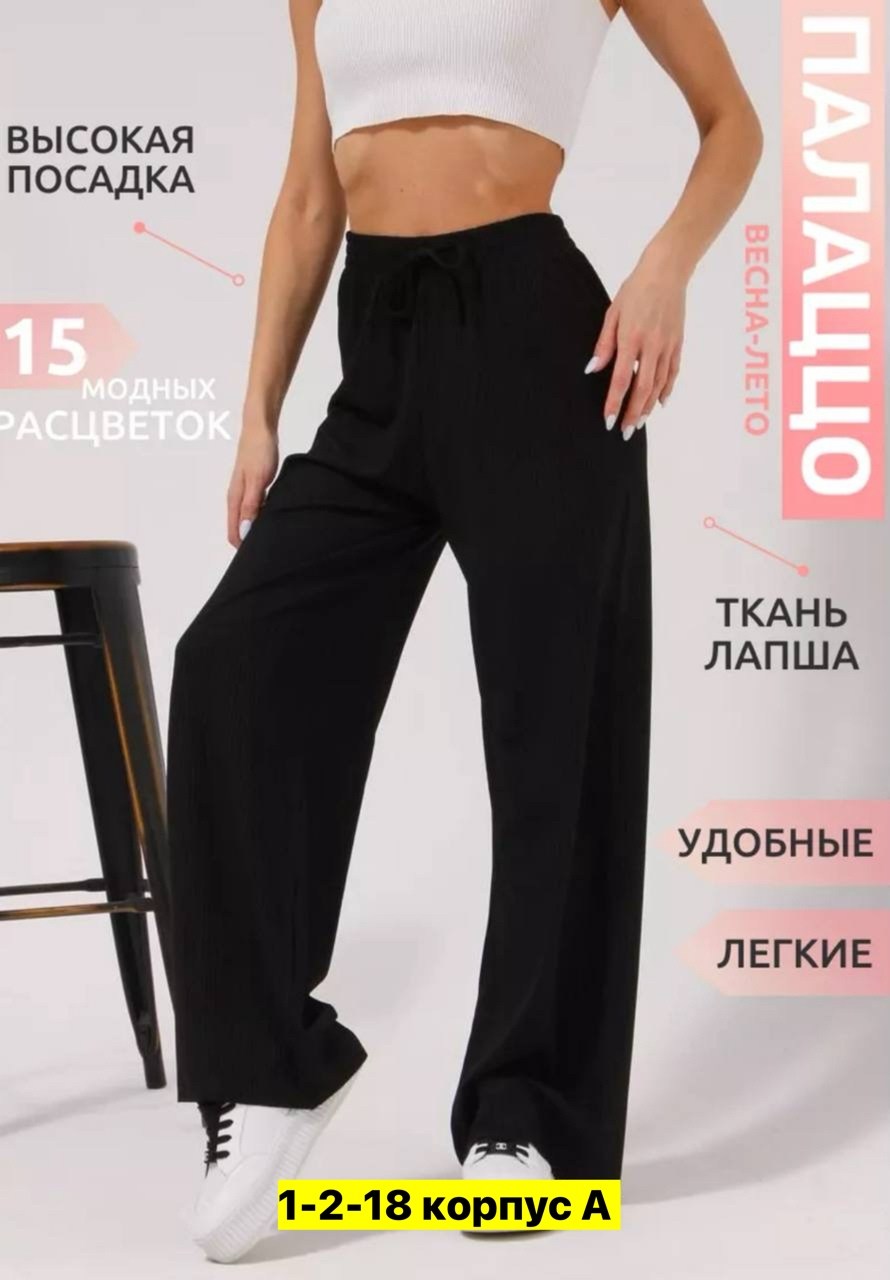 брюки женские,штаны женские,широкие брюки,брюки штаны,брюки женские спортивные